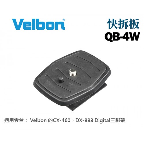 【現貨】Velbon QB-4W 原廠 快拆板 快速底板 適用Sony VCT-60AV 80AV VPR1